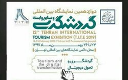 بزرگترین رویداد گردشگری ایران برگزار می شود