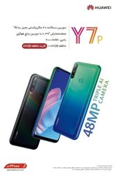 فروش ویژه گوشی اقتصادی Huawei Y7p در ایران آغاز شد