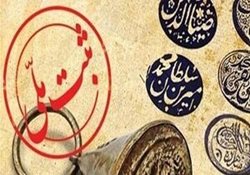 اعلام ثبت 6 اثر منقول فرهنگی تاریخی استان مرکزی