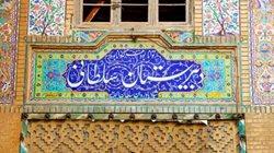 اعلام مرمت حسینیه مشیر شیراز
