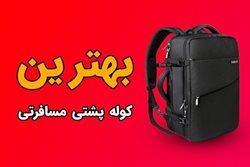 بهترین کوله پشتی کوهنوردی و سفری، چگونه بهترین انتخاب را داشته باشیم