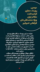 دومین رویداد مجازی گرامیداشت مفاخر ایران ویژه امیرکبیر برگزار می شود