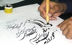 برنامه ملی پاسداری از هنر خوشنویسی و نقش وزارت میراث فرهنگی