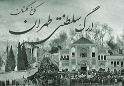 بررسی بناهای ارگ سلطنتی طهران در یک کتاب