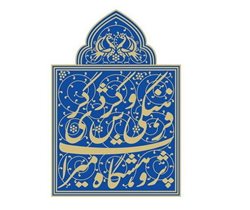 علیرضا انیسی به عنوان معاون پژوهشی پژوهشگاه میراث فرهنگی و گردشگری انتخاب شد