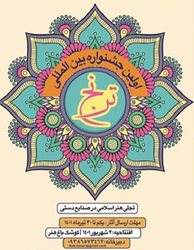 نخستین جشنواره ملی و بین المللی ترنج برگزار می شود