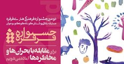 مهلت ارائه آثار به دبیرخانه جشنواره فرهنگی هنری فرفره تمدید شد