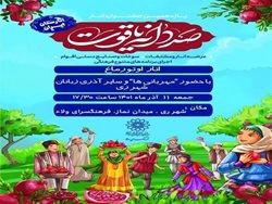 برنامه انار اوتورماغ با میزبانی از آذری زبانها در فرهنگسرای ولا برگزار می شود