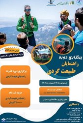 برگزاری دوره های آموزش گردشگری در استان مازندران
