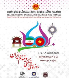 روزهای فرهنگی ویتنام در ایران از 18 تا 20 مرداد برگزار می شود