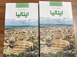 دومین جلد از مجموعه کتابهای راهنمای سفر به شهرها و کشورهای اروپایی منتشر شد