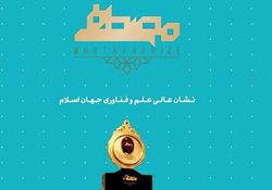 برگزاری رویداد جایزه مصطفی برگ برنده ای برای صنعت گردشگری استان اصفهان است