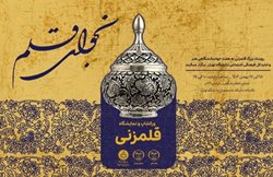 نمایشگاه کارگاهی با عنوان نجوای قلم در دانشگاه تهران در حال برگزاری است