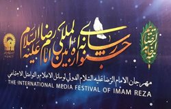 برگزاری آیین اختتامیه جشنواره بین المللی امام رضا لغو شد