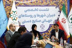نشست تخصصی دبیران شهرها و روستاهای جهانی صنایع دستی در شیراز برگزار شد