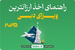 راهنمای هزینه ویزای دبی | نکات بسیار مهم