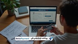 پرداخت اپلیکیشن فی دانشگاه