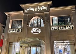 رستوران رستمی آمل؛ تجربه کباب و غذاهای محلی با روایتی از کیفیت و موفقیت