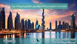 راهنمای دریافت ویزای دبی و هند | شرایط، مدارک و قیمت
