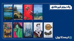 روایتی از یک گشت و گذار هنری در دل صنعت