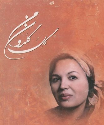 کنسرت سیمین غانم