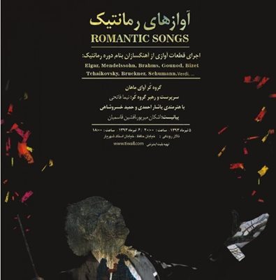 کنسرت آوازهای رمانتیک