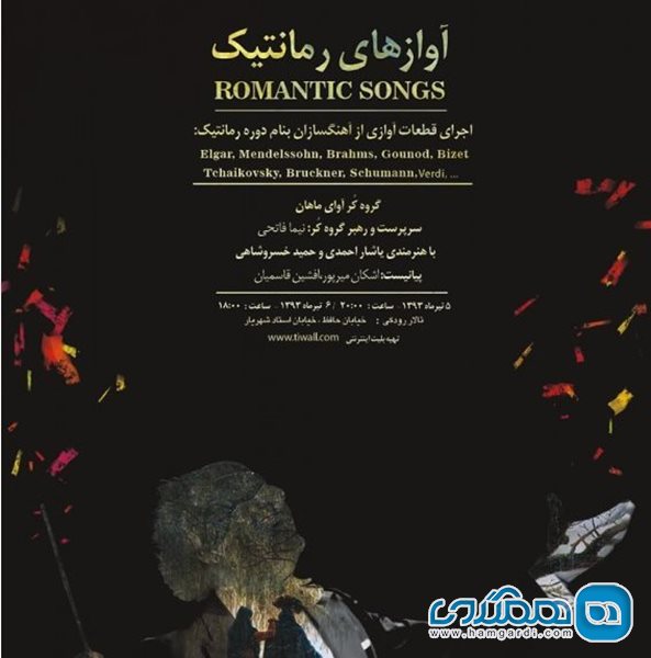 کنسرت آوازهای رمانتیک
