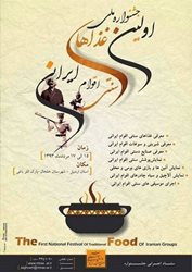 اولین جشنواره ملی غذاهای سنتی اقوام ایرانی