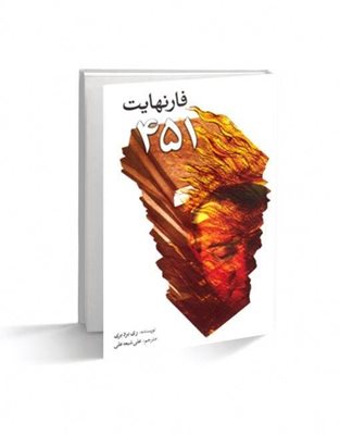 انتشار کتاب فارنهایت 451