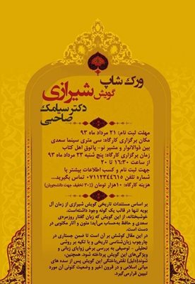 ورکشاپ گویش شیرازی