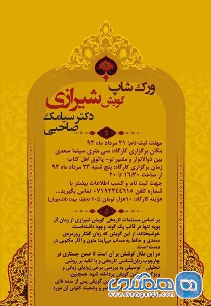 ورکشاپ گویش شیرازی