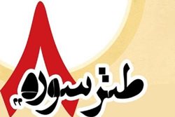 هشتمین جشنواره طنز سوره