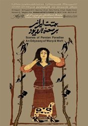 همایش هنری فرش “بهشت ایرانی بر صحنه تار و پود”
