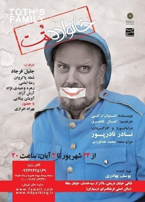 تئاتر خانواده تت