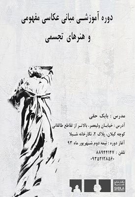 آموزش عکاسی مفهومی و مبانی هنرهای تجسمی