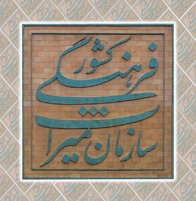 تهران-بازدید-رایگان-از-موزه-ها-و-کاخ-موزه-ها-1283