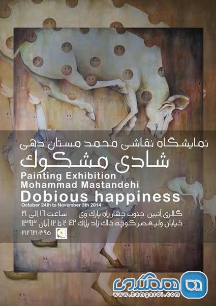 نمایشگاه نقاشی محمد مستان دهی