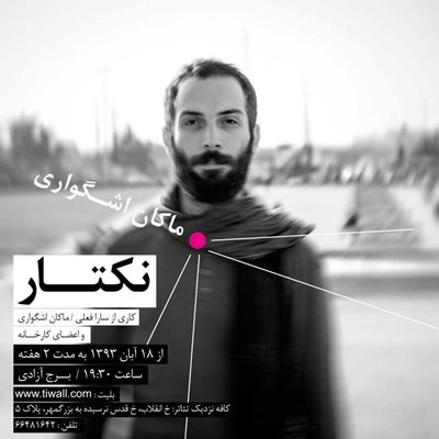 تئاتر نکتار