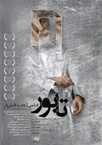 تهران-فیلم-سینمایی-تابور-1655