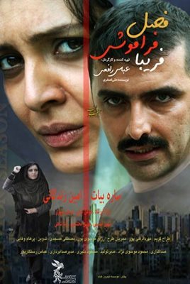 فیلم سینمایی فصل فراموشی فریبا