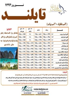 تور-نوروزی-تایلند-2160
