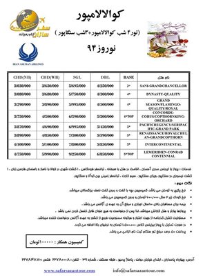 تور-کوالالامپور-نوروز-94-2423