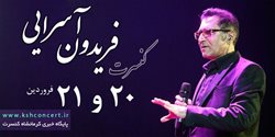 کنسرت فریدون آسرایی در کرمانشاه