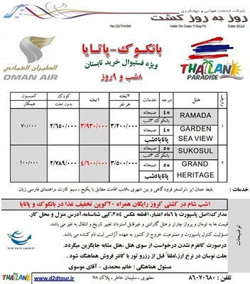 تور بانکوک – پاتایا ویژه فستیوال خرید تابستانی