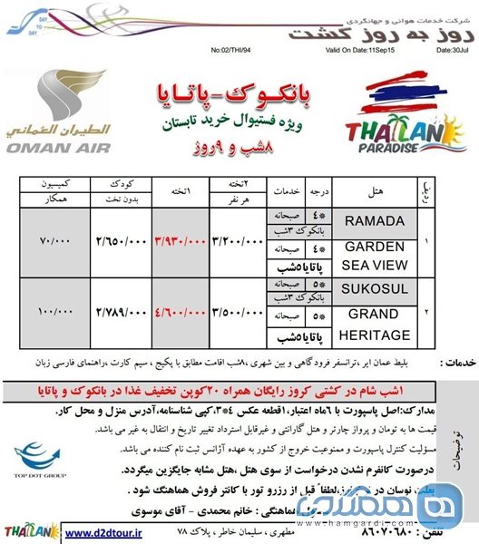 تور بانکوک – پاتایا ویژه فستیوال خرید تابستانی