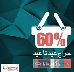 حراج استثنایی فروشگاه اکسیر