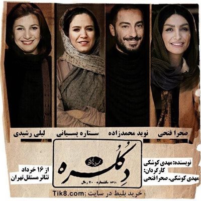 تهران-نمایش-دکلره-4251