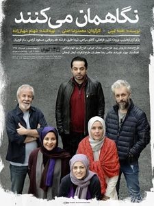تهران-نمایش-نگاهمان-می-کنند-4267