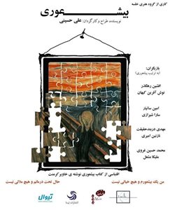تهران-نمایش-بیشعوری-5754