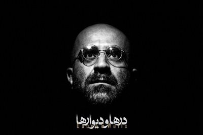 تهران-نمایش-درها-و-دیوارها-5770